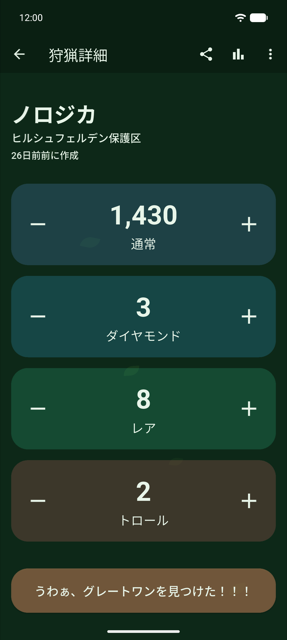 スクリーンショット: カウンターが並ぶグラインドの詳細画面